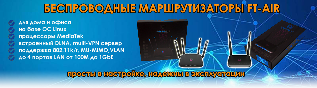 Беспроводные маршрутизаторы банер.png